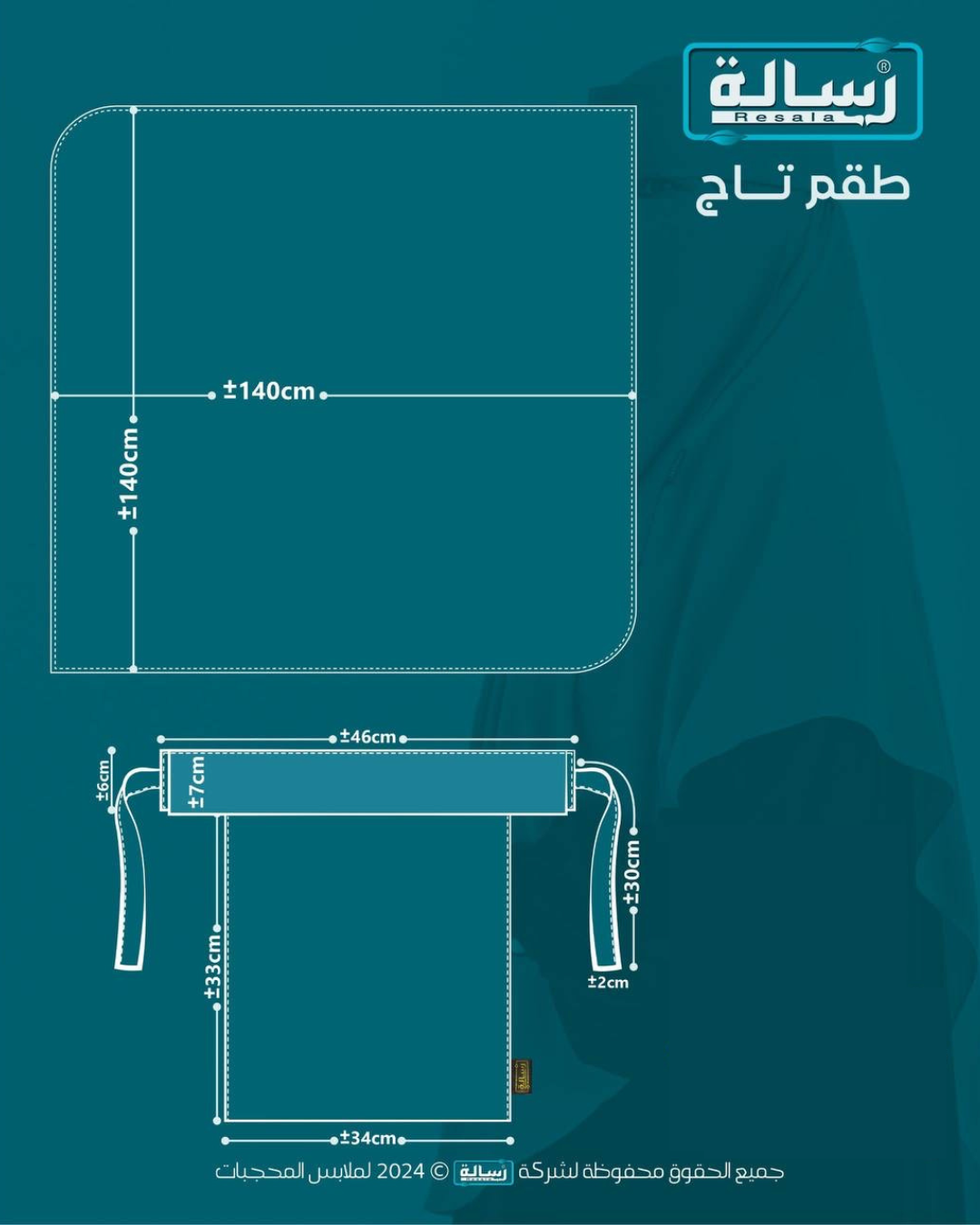 طقم تاج (نقاب تندا يمني طويل + خمار 1,4×1,4 متر) - Image 1